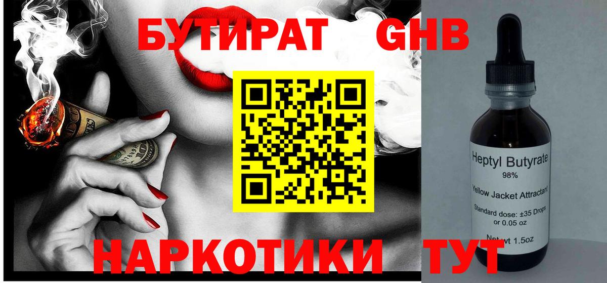 Бутират GHB Гудермес