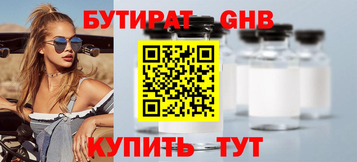 Гудермес  Бутират оксибутират  Вход с VPN 