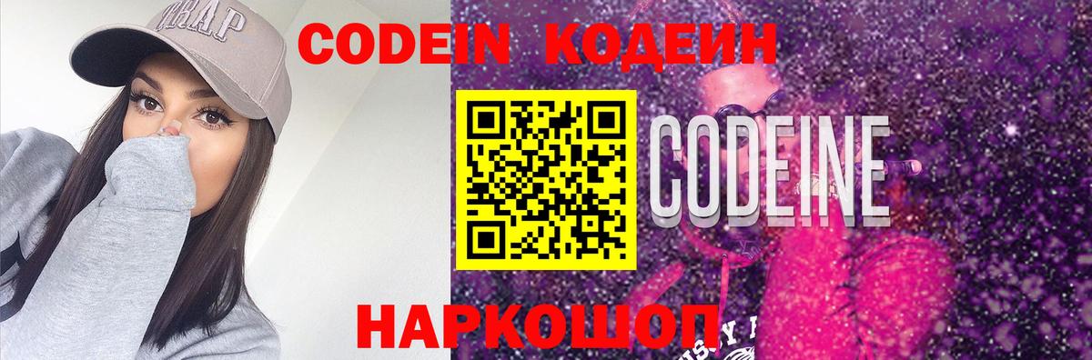 Кодеин Purple Drank  Вход с VPN  Гудермес  Codein Purple Drank 