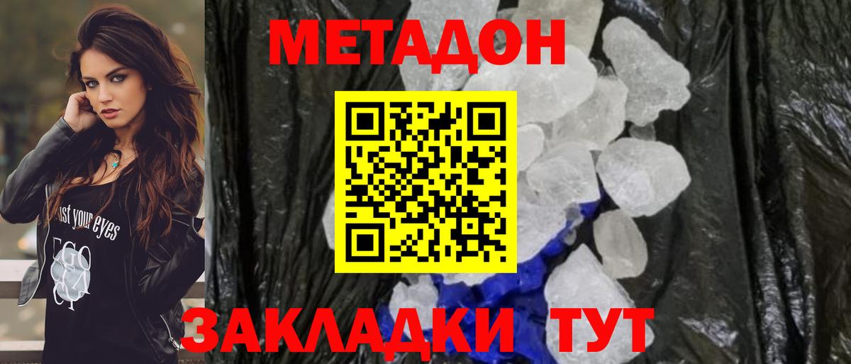 Метадон methadone  Вход с VPN  Гудермес  Метадон белоснежный 